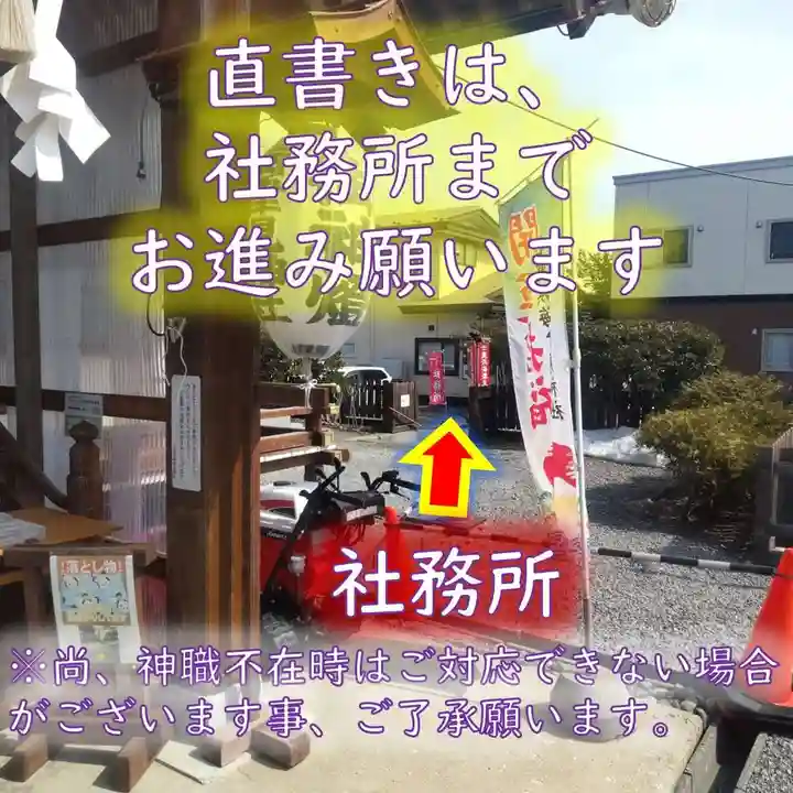 七重浜海津見神社(北海道)