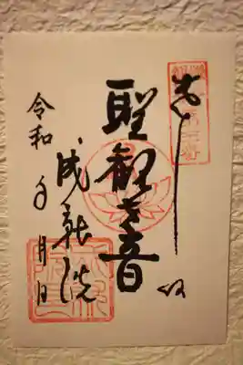 御朱印は書き置き、セルフです😊