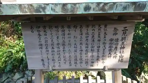 二見興玉神社の歴史