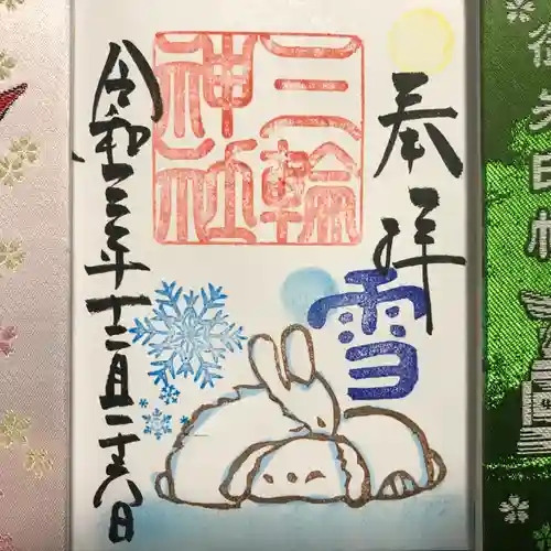 三輪神社の御朱印