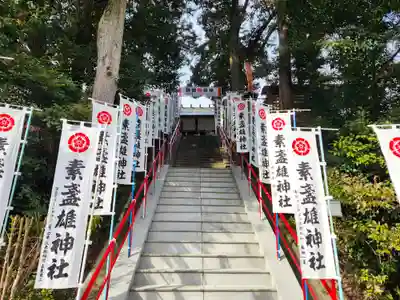 素盞雄神社(兵庫県)