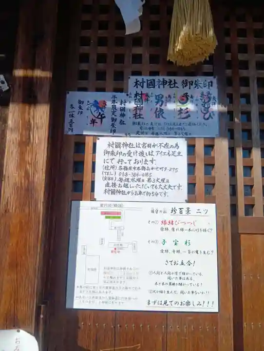 村國神社(岐阜県)