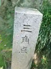 愛宕神社の建物その他