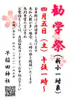 早稲田神社(広島県)