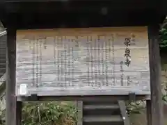 栄泉寺の歴史