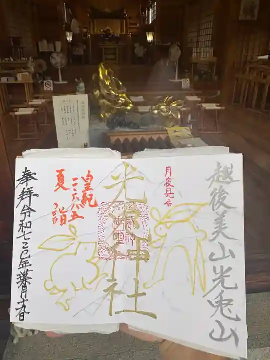 光兎神社(新潟県)