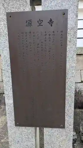 源空寺(京都府)