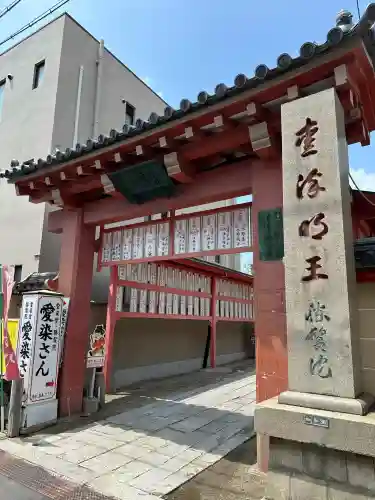 愛染堂勝鬘院の山門・神門
