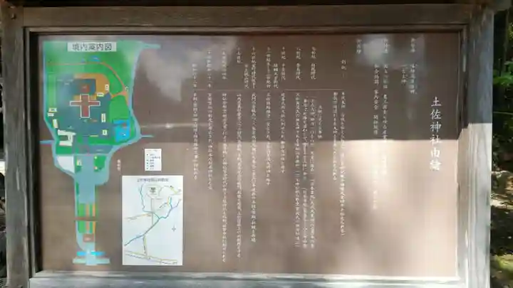 土佐神社の歴史