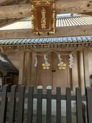 上宮天満宮(大阪府)