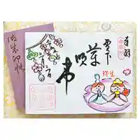 常泉寺(新潟県)