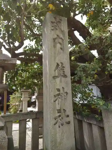 元祇園梛神社・隼神社のその他建物