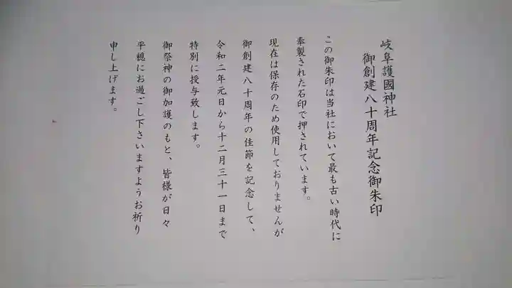 岐阜護國神社の授与品その他