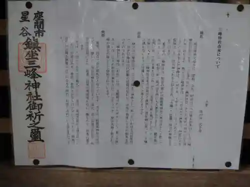 星の谷三峰神社(神奈川県)