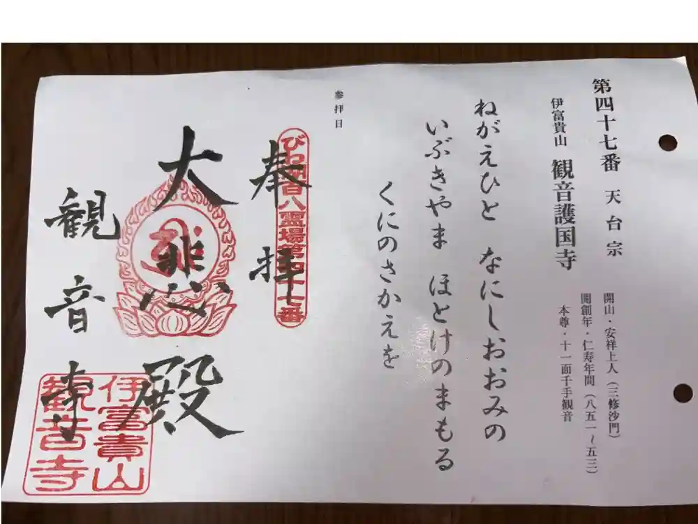 観音寺の御朱印