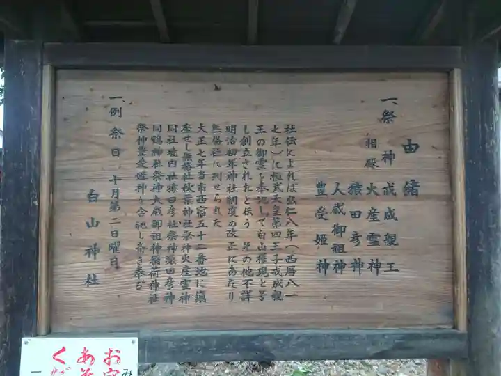 白山神社(愛知県)