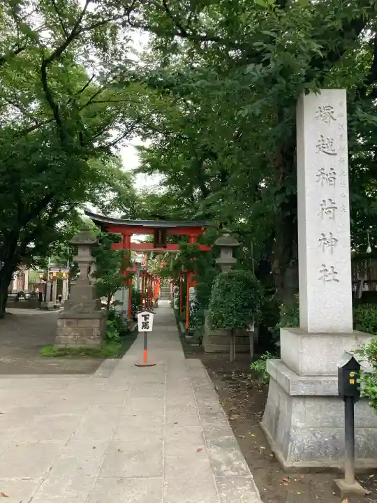 塚越稲荷神社(埼玉県)