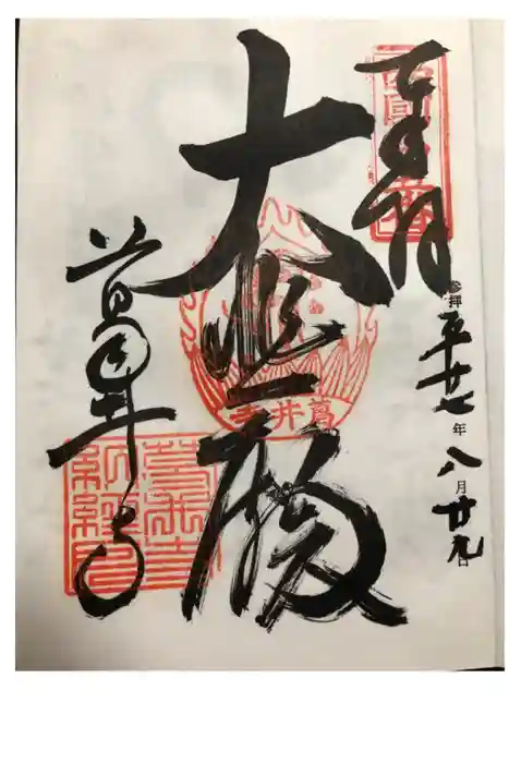 葛井寺の御朱印