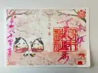 高木神社の御朱印