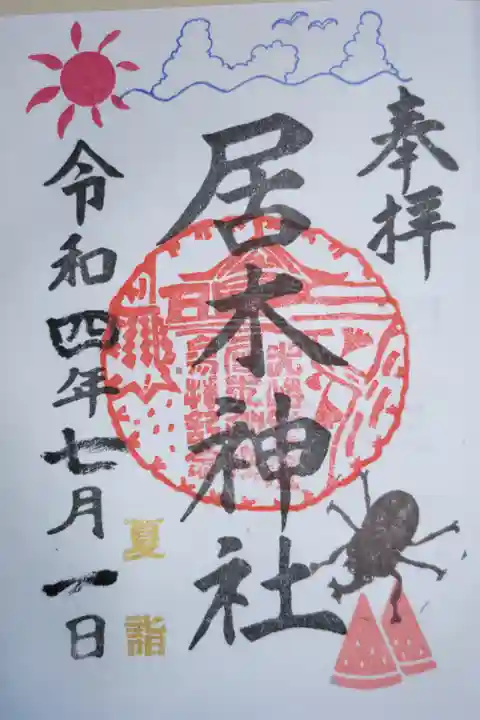 夏詣御朱印。太陽と入道雲、カモメ、カブトムシ、スイカのはんこ
