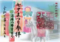 平塚八幡宮の御朱印