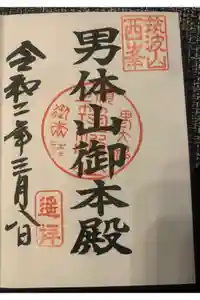 筑波山神社の御朱印