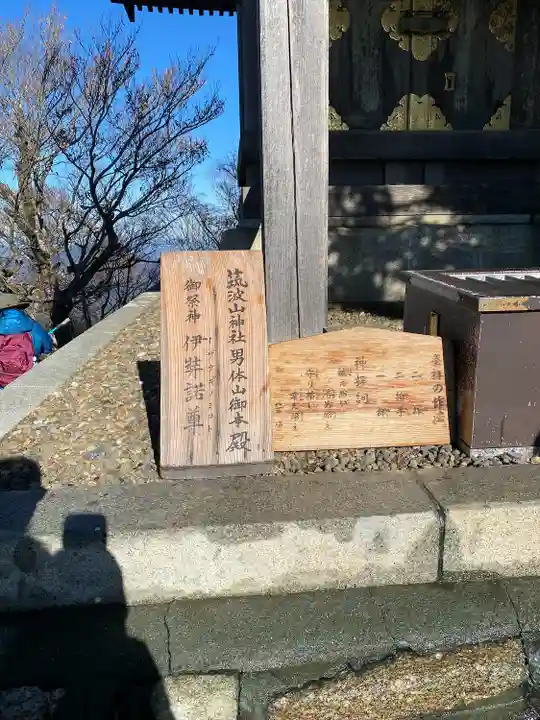 筑波山神社 男体山御本殿(茨城県)