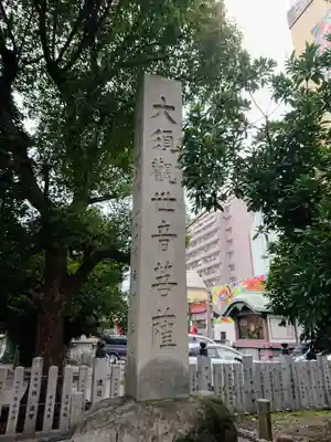 大須観音 (北野山真福寺宝生院)のその他建物