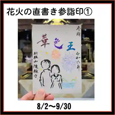 隨願寺(三重県)