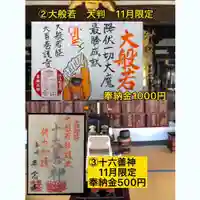 専念寺(大阪府)