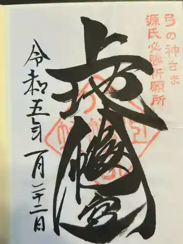 上地八幡宮(愛知県)