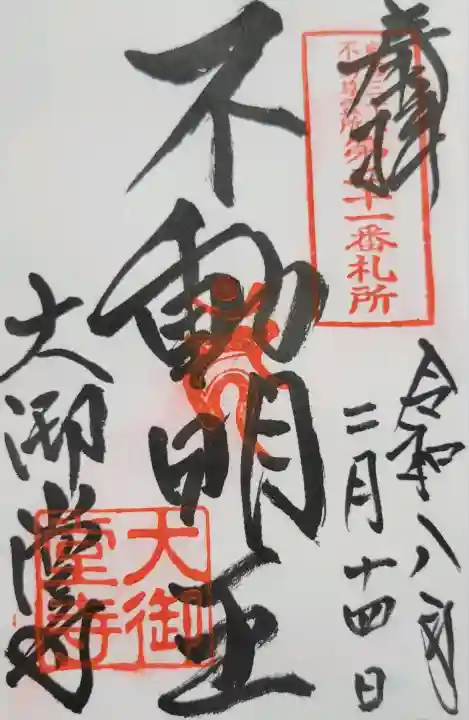 大御堂寺(野間大坊)の{uncategorized: "未分類", other: "その他", undefined: "問題あり", building: "その他建物", grave: "お墓", sacred_gate: "鳥居", guardian: "狛犬", statue: "像", buddha: "仏像", history: "歴史", nature: "自然", garden: "庭園", animal: "動物", pagoda: "塔", temizu: "手水舎", mountain_gate: "山門・神門", sanctuary: "本殿・本堂", subordinate: "末社・摂社", art: "芸術", scenery: "景色", jizo: "地蔵", ema: "絵馬", goshuin: "御朱印", omikuji: "おみくじ", items: "授与品その他", amulet: "お守り", goshuincho: "御朱印帳", eats: "食事", festival: "お祭り", votive_dance: "神楽", shichigosan: "七五三参", wedding: "結婚式", experience: "体験その他", initially: "初詣", around: "周辺", anti_infection: "感染症対策"}