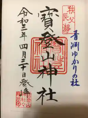 青渕とは澁澤栄一の号だそうです。登拝とあり嬉しいです。書き置き🌾500