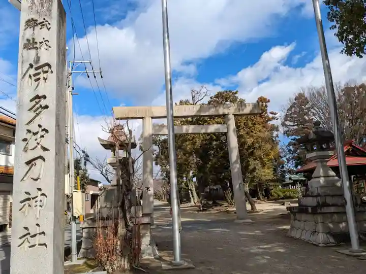 伊多波刀神社(愛知県)