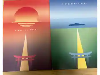 宮地嶽神社の御朱印帳