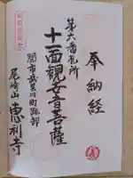 恵利寺(岐阜県)