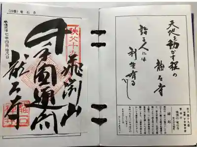 秩父霊場第十九番札所