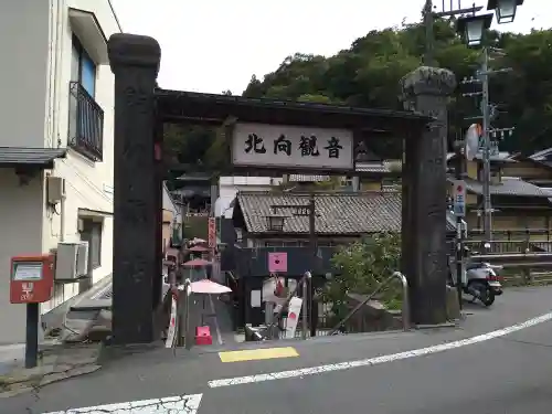 北向観音(長野県)