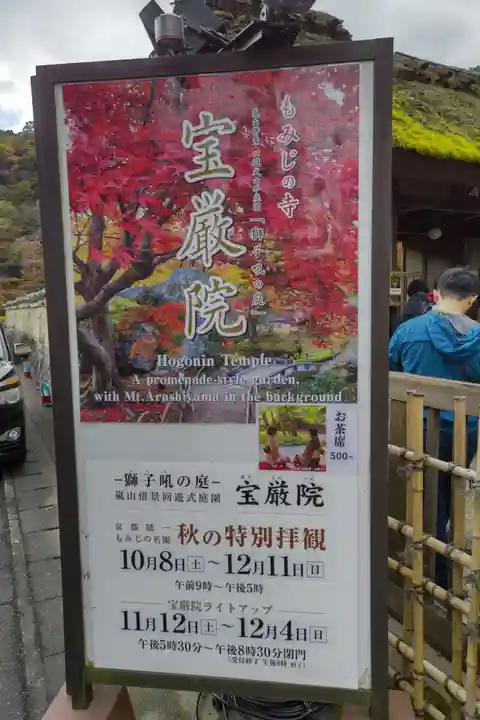 宝厳院のその他建物