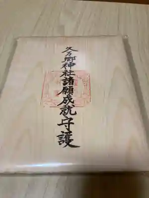 久万山総鎮守　三島神社(愛媛県)