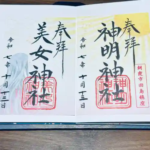 天明稲荷神社(埼玉県)