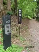 戸隠神社火之御子社のその他建物