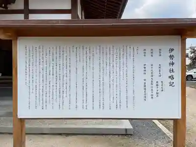 伊勢神社(岡山県)