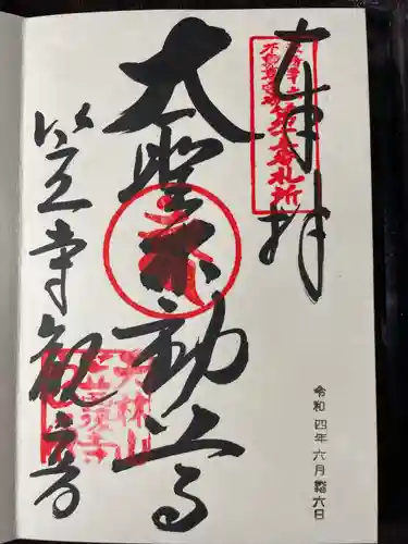 笠覆寺 (笠寺観音)の御朱印