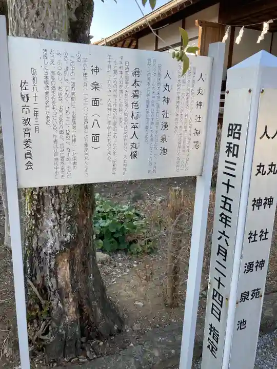 人丸神社(小中町)(栃木県)