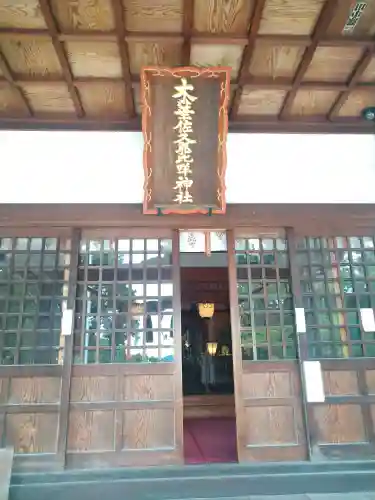 木華佐久耶比咩神社の本殿