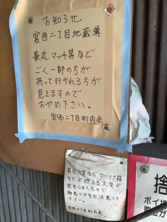 宮西地蔵尊(延命地蔵・ぽっくり地蔵)のその他建物