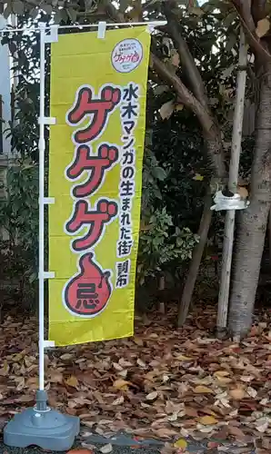 布多天神社(東京都)