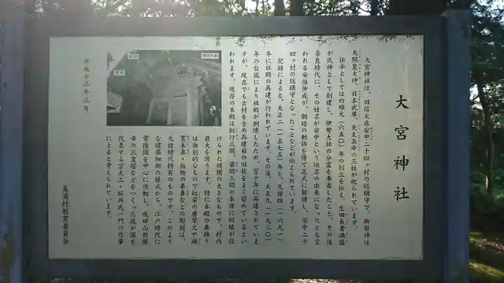 大宮神社のその他建物