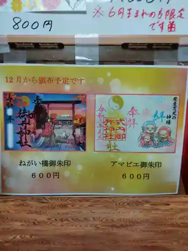 御井神社(岐阜県)